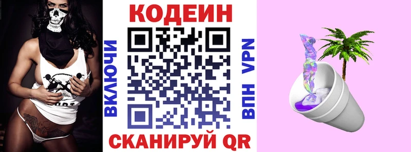 где продают наркотики  Биробиджан  Codein напиток Lean (лин) 